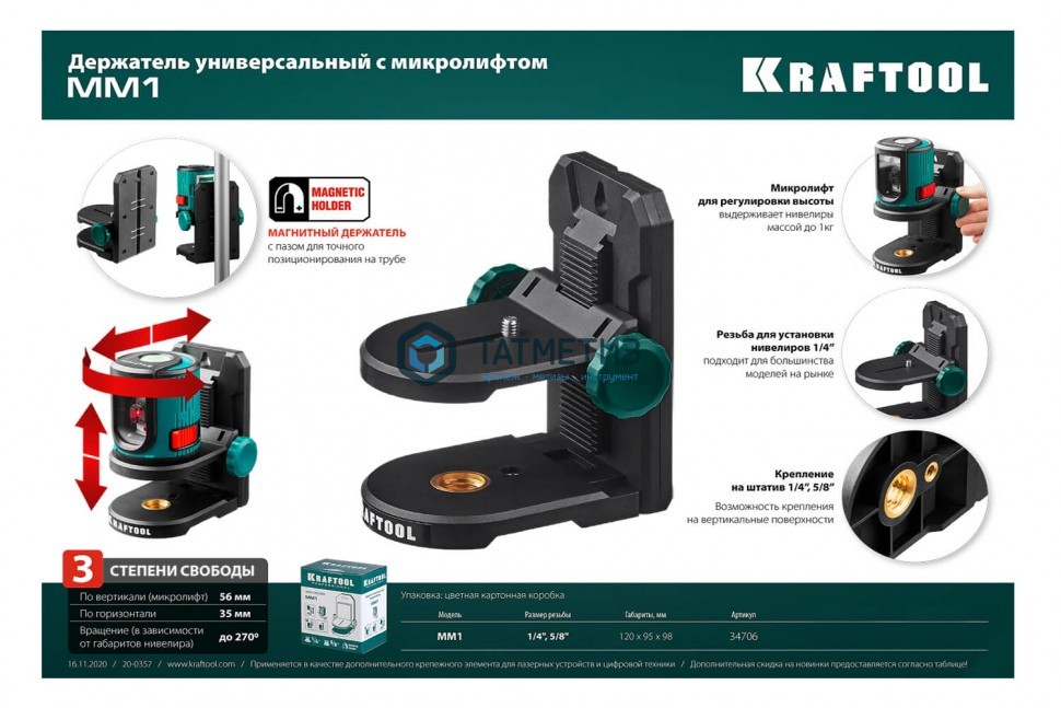 Держатель KRAFTOOL MM1 c микролифтом Держатель KRAFTOOL MM1 c микролифтом
