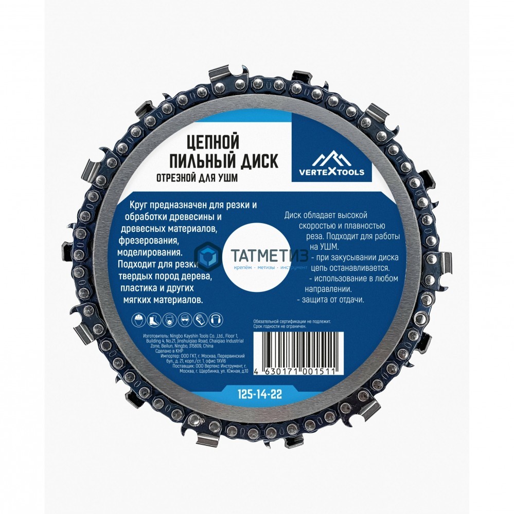 Диск пильный цепной для УШМ 125мм Vertex -  магазин «ТАТМЕТИЗ»