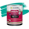 Эмаль ПФ-115 БИРЮЗОВАЯ 1 кг-. /14 ЛАКРА | «ТАТМЕТИЗ» Эмаль ПФ-115 БИРЮЗОВАЯ 1 кг-. /14 ЛАКРА - магазин крепежа «ТАТМЕТИЗ»