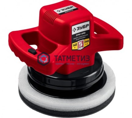 Полировальная машина ЗУБР, 2 полировальные насадки, 3000 об/мин, 240мм, 140Вт -  магазин крепежа «ТАТМЕТИЗ»