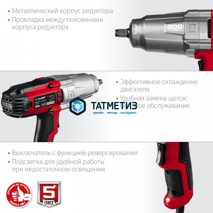 Гайковерт ударный сетевой, ЗУБР, 300 Нм, 1/2″, кейс Гайковерт ударный сетевой, ЗУБР, 300 Нм, 1/2″, кейс