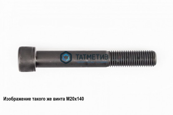 Винт с внутр 6-гр DIN 912, оц 20х150 | «ТАТМЕТИЗ» Винт с внутр 6-гр DIN 912, оц 20х150 - магазин крепежа «ТАТМЕТИЗ»