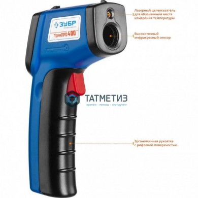 Пирометр инфракрасный, -50°С +380°С, ТермПро-400, ЗУБР Профессионал | «ТАТМЕТИЗ» Пирометр инфракрасный, -50°С +380°С, ТермПро-400, ЗУБР Профессионал - магазин крепежа «ТАТМЕТИЗ»