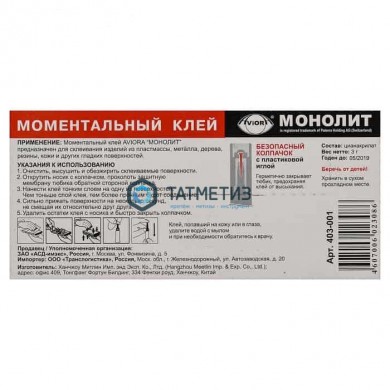 Клей Монолит ГЕЛЬ секундный 3 г/12 AVIORA | «ТАТМЕТИЗ» Клей Монолит ГЕЛЬ секундный 3 г/12 AVIORA - магазин крепежа «ТАТМЕТИЗ»