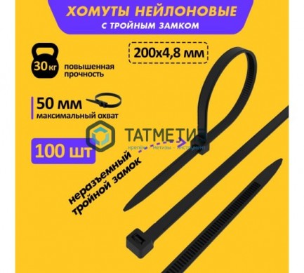 Хомут-стяжка нейлон 200 х 4,8 (100 шт/уп) REXANT черный | «ТАТМЕТИЗ» Хомут-стяжка нейлон 200 х 4,8 (100 шт/уп) REXANT черный - магазин крепежа «ТАТМЕТИЗ»