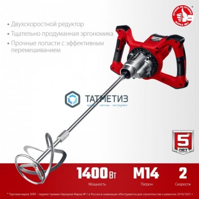 Миксер строительный ЗУБР МР-1400-2, 1400 Вт, М14, 2 скорости -  магазин крепежа «ТАТМЕТИЗ»