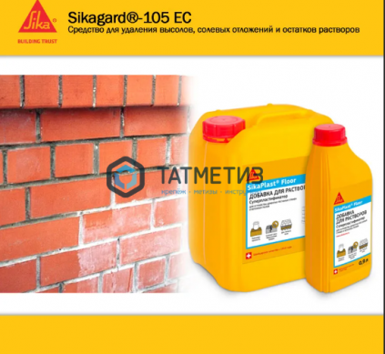 Средство для удаления высолов Sikagard-105 EC 1 л -  магазин крепежа «ТАТМЕТИЗ»