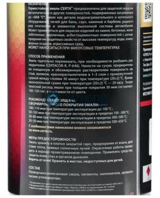 Эмаль термостойкая СИНЯЯ Церта, 0,8 кг | «ТАТМЕТИЗ» Эмаль термостойкая СИНЯЯ Церта, 0,8 кг - магазин крепежа «ТАТМЕТИЗ»
