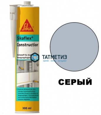 Полиуретановый герметик Sikaflex Construction+ серый бетон 300 мл 12 | «ТАТМЕТИЗ» Полиуретановый герметик Sikaflex Construction+ серый бетон 300 мл 12 - магазин крепежа «ТАТМЕТИЗ»